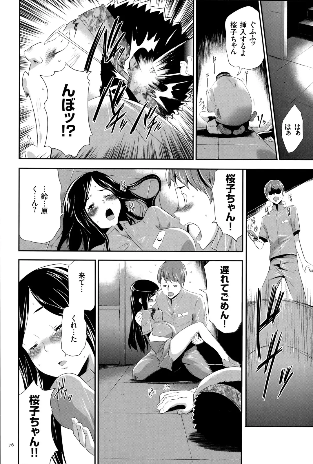 [Kouzuki Rio] Ingoku Game Fhentai - Page 77