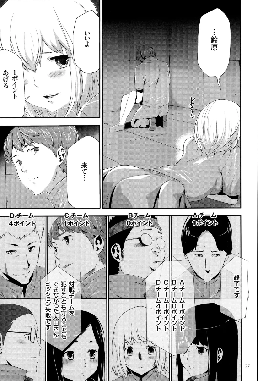 [Kouzuki Rio] Ingoku Game Fhentai - Page 78