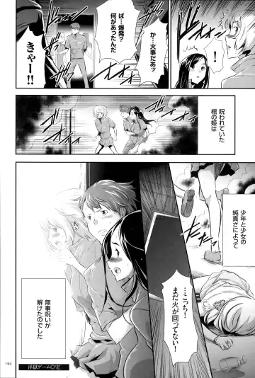 [Kouzuki Rio] Ingoku Game Fhentai - Page 195