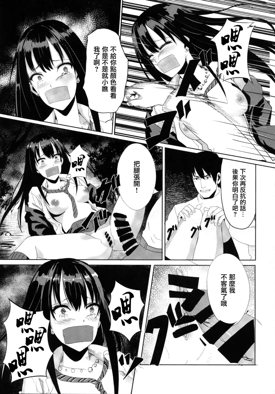[Alber] Shiburin o Fukusuunin de Rape suru Ohanashi Fhentai - Page 10