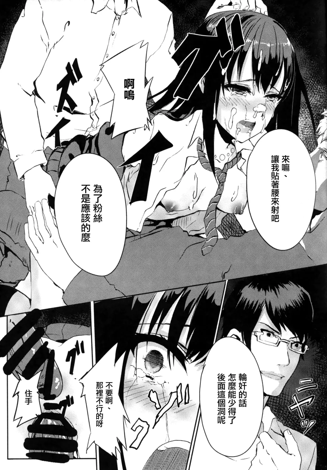 [Alber] Shiburin o Fukusuunin de Rape suru Ohanashi Fhentai - Page 17