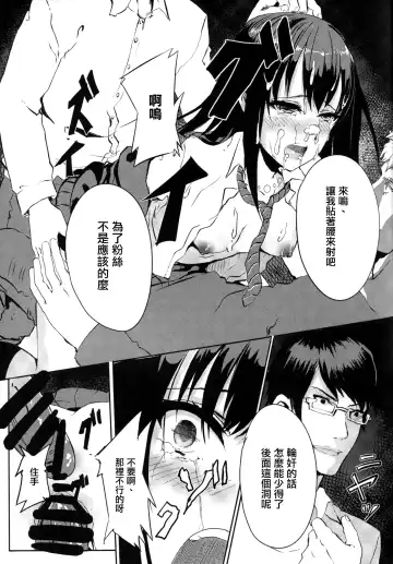 [Alber] Shiburin o Fukusuunin de Rape suru Ohanashi Fhentai - Page 17