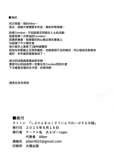 [Alber] Shiburin o Fukusuunin de Rape suru Ohanashi Fhentai - Page 23