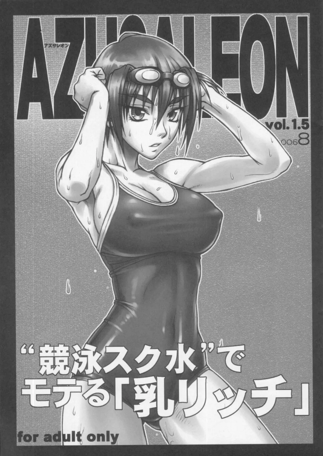 [Bang-you] AZUSALEON Vol.1.5 Fhentai - Page 1