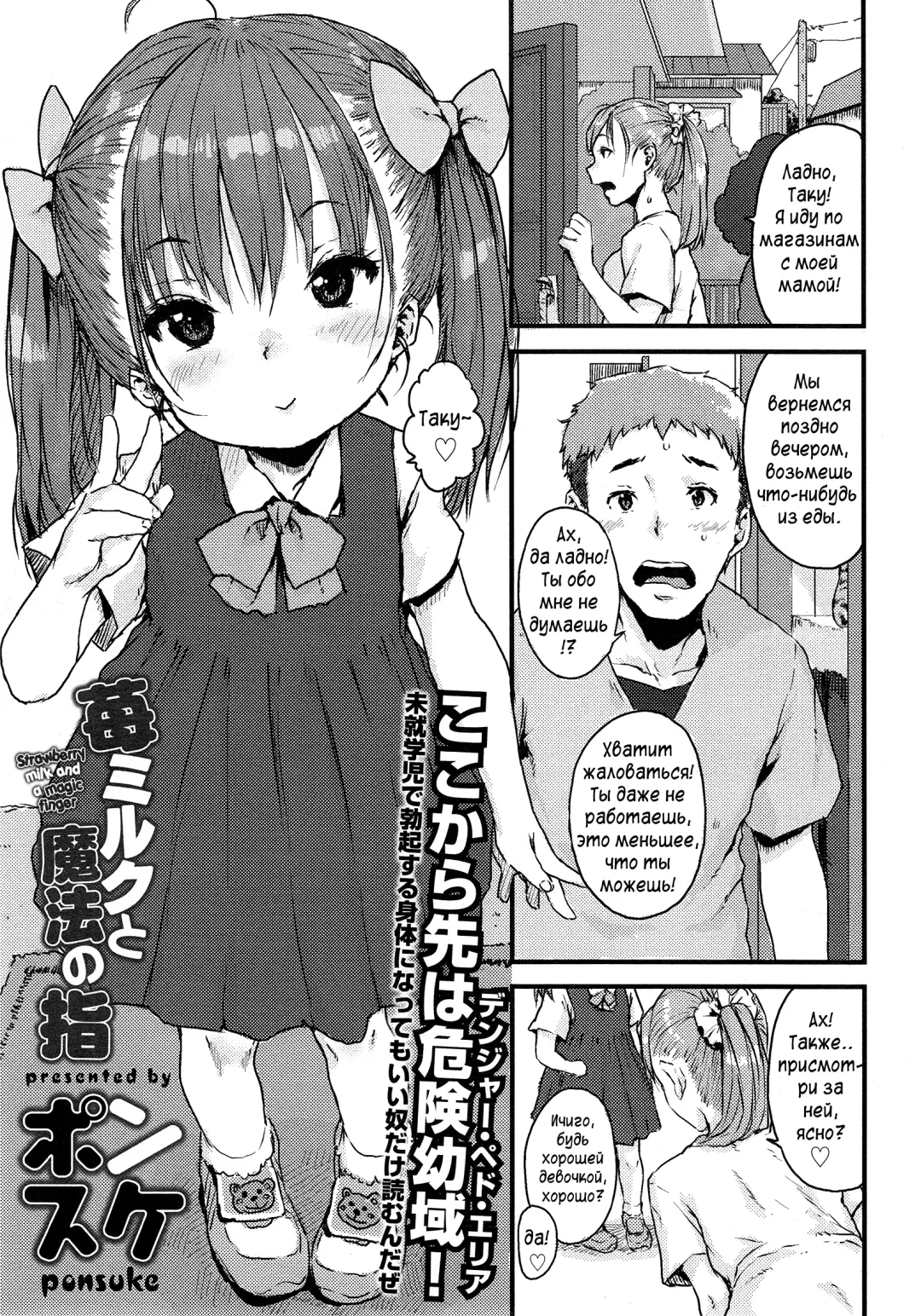 [Ponsuke] Ichigo Milk to Mahou no Yubi | Strawberry Milk and a Magic Finger Fhentai - Page 1