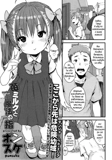 Read [Ponsuke] Ichigo Milk to Mahou no Yubi | Strawberry Milk and a Magic Finger - Fhentai