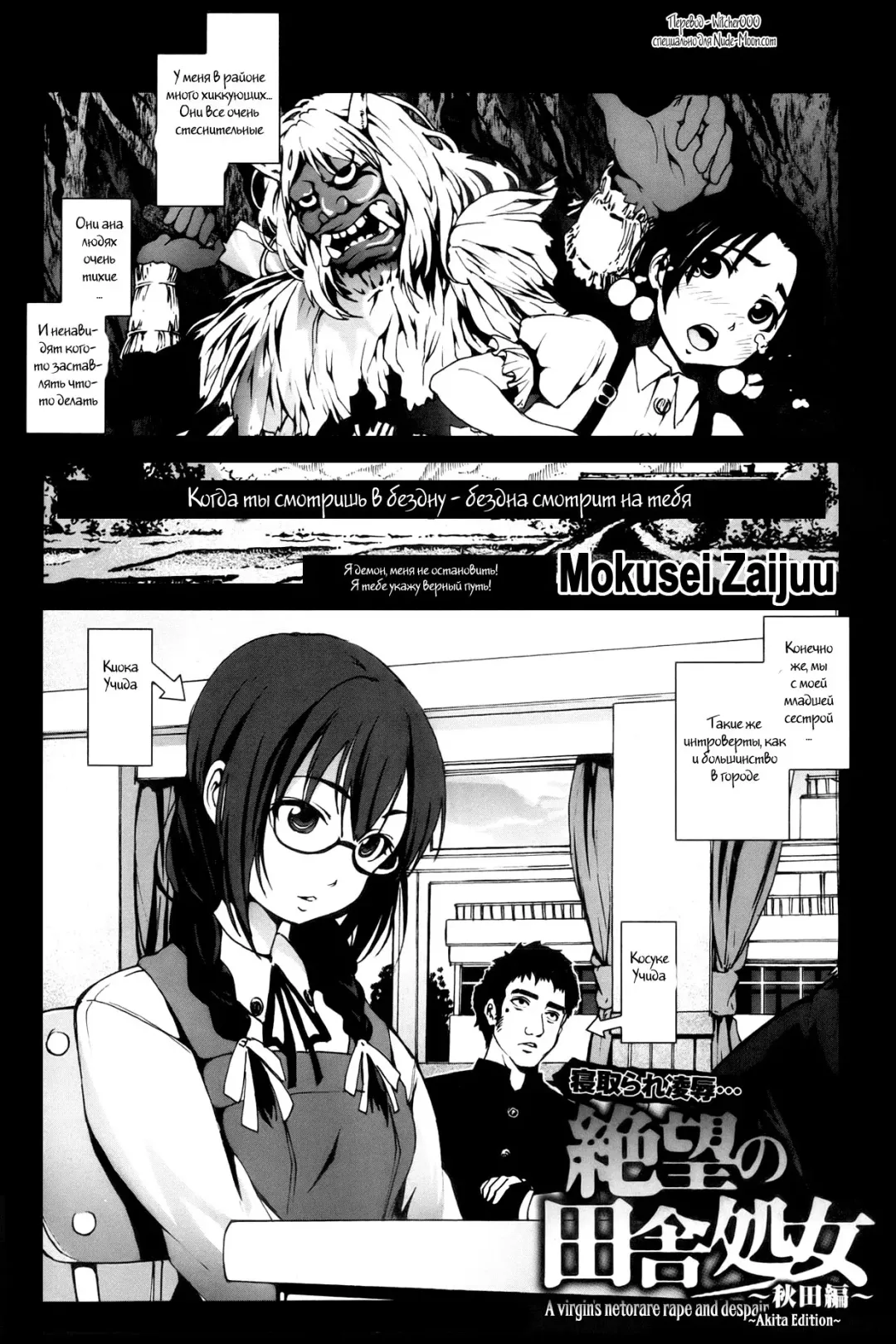 [Mokusei Zaijuu] Zetsubou no Inaka Shojo ~Akita Hen~ | A Virgin's Netorare Rape and Despair ~Akita Edition~ Fhentai - Page 1