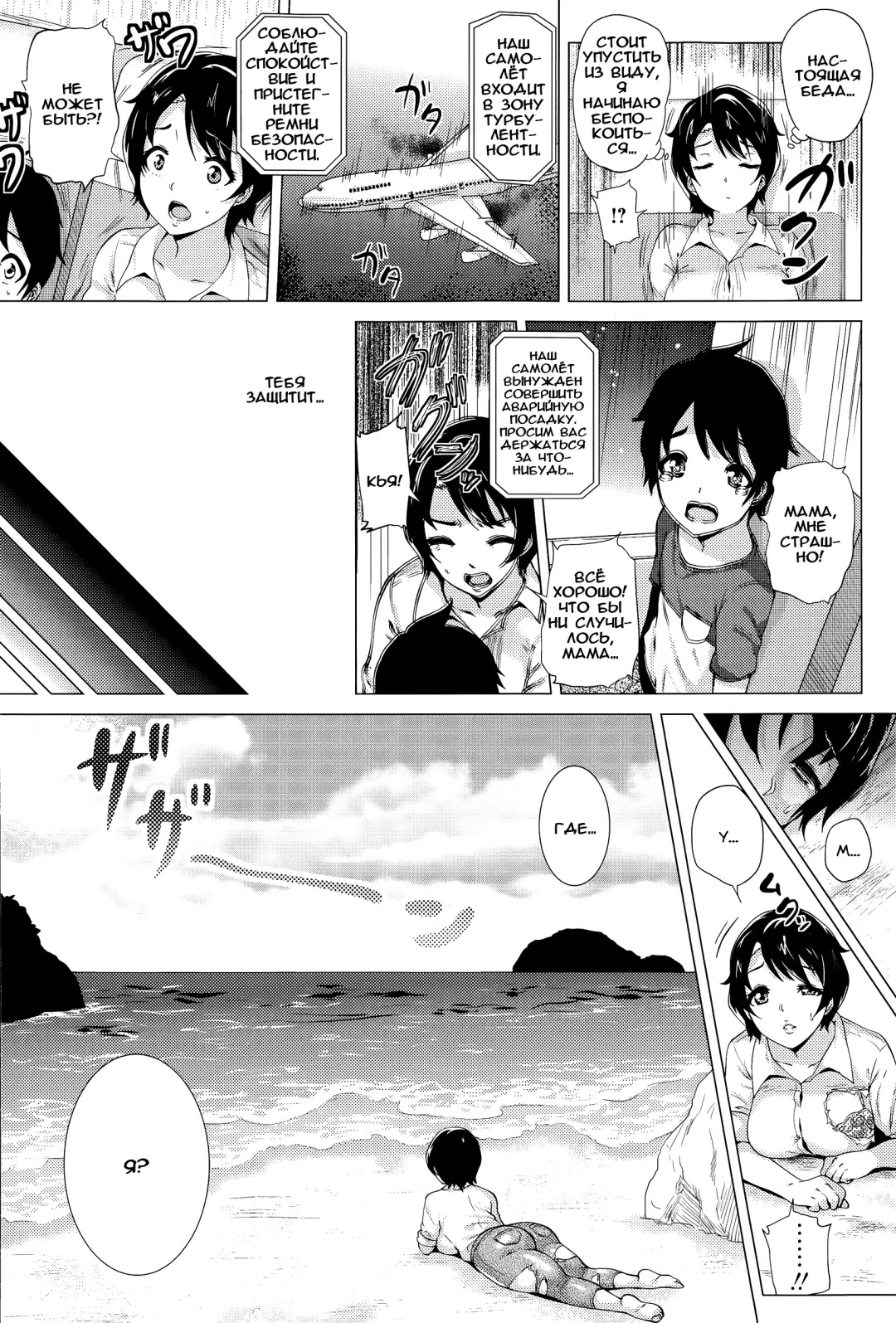 [Yokkora] Mama to Boku to Mujintou Fhentai - Page 2
