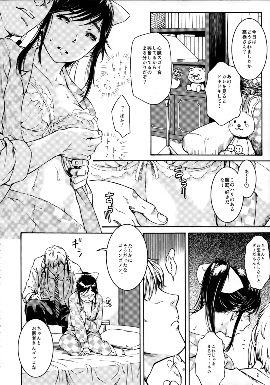 [Yusa Ikuyoshi] Manaka Nuponupo Shinsatsu Fhentai - Page 4