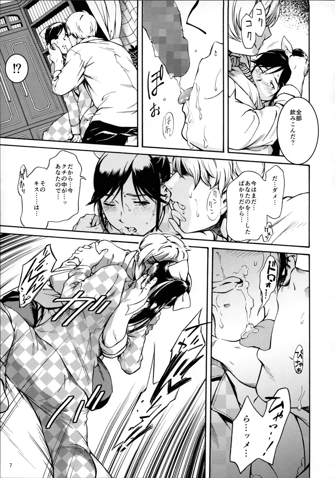 [Yusa Ikuyoshi] Manaka Nuponupo Shinsatsu Fhentai - Page 9