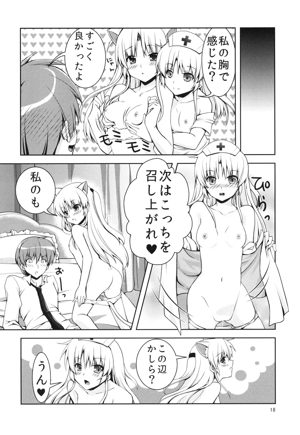 [Chibinon] Love Operation Fhentai - Page 17