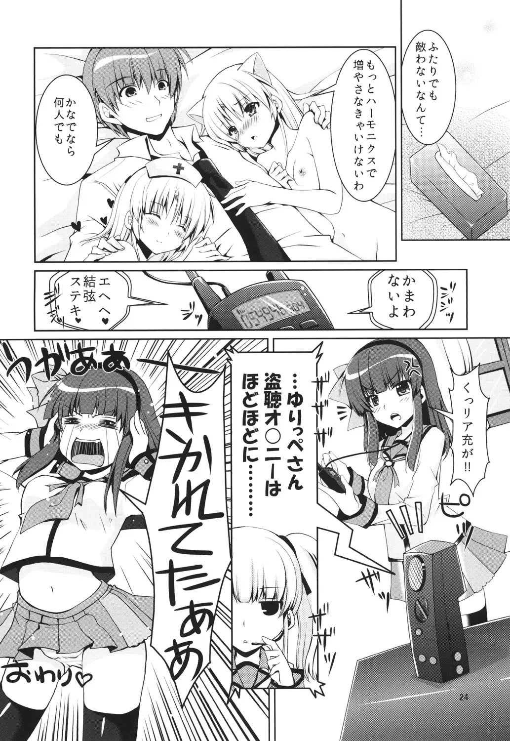 [Chibinon] Love Operation Fhentai - Page 23