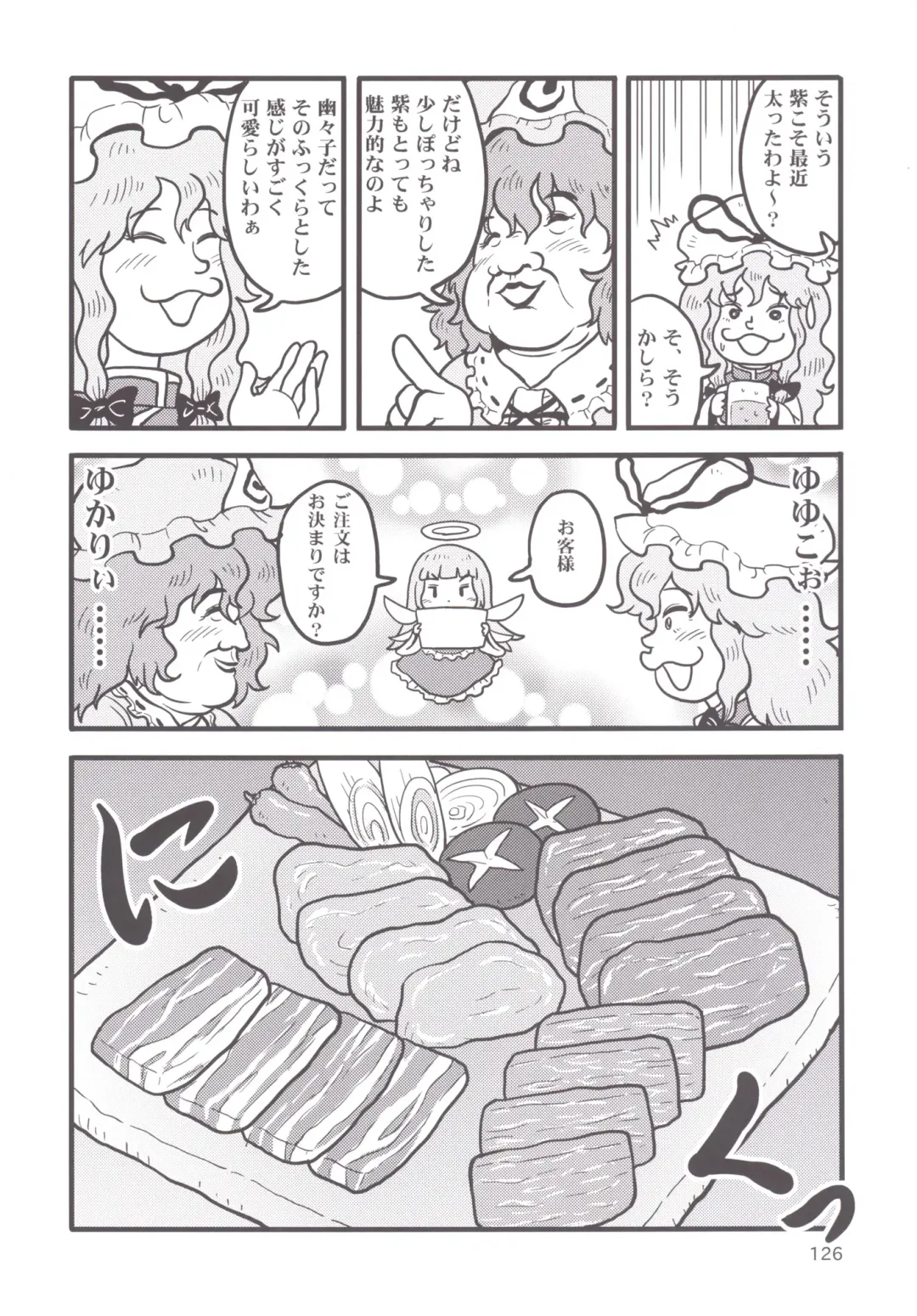 Touhou Oniku Goudou Fhentai - Page 125