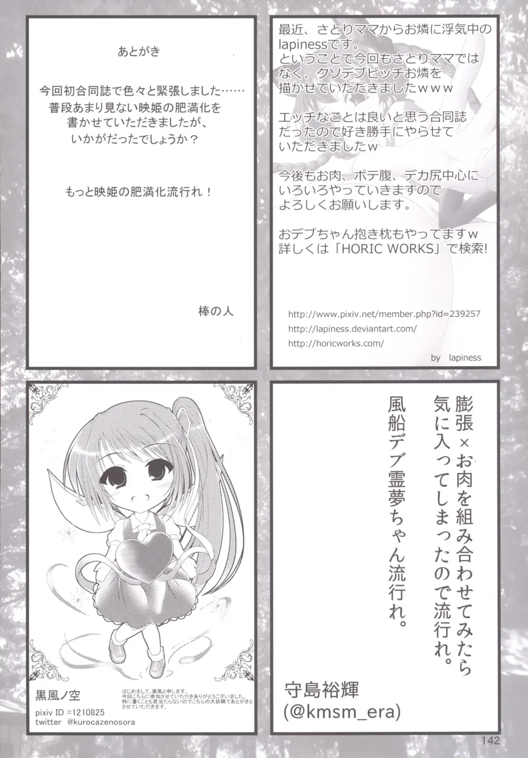 Touhou Oniku Goudou Fhentai - Page 141