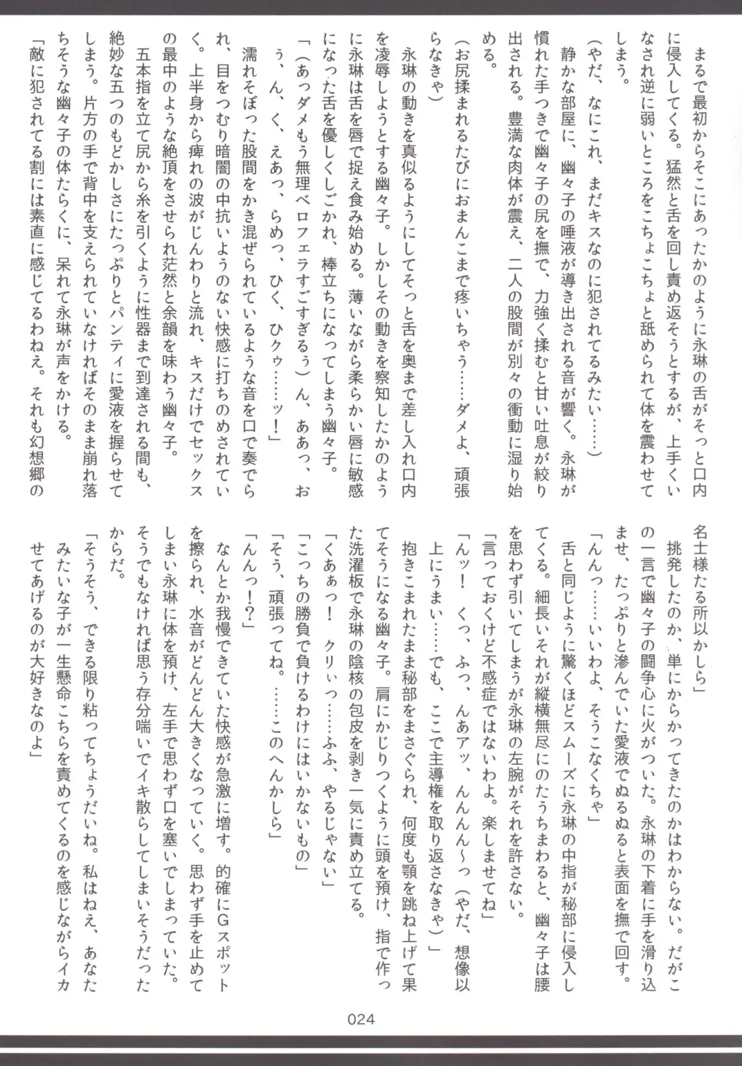 Touhou Oniku Goudou Fhentai - Page 23