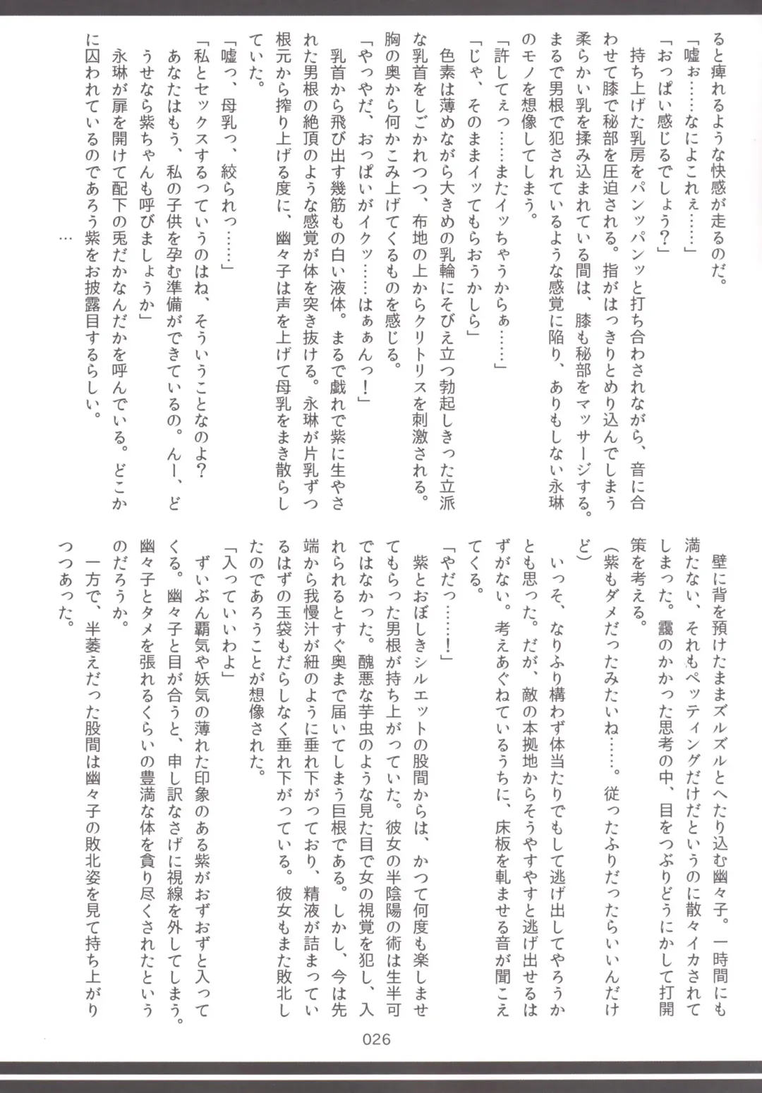 Touhou Oniku Goudou Fhentai - Page 25