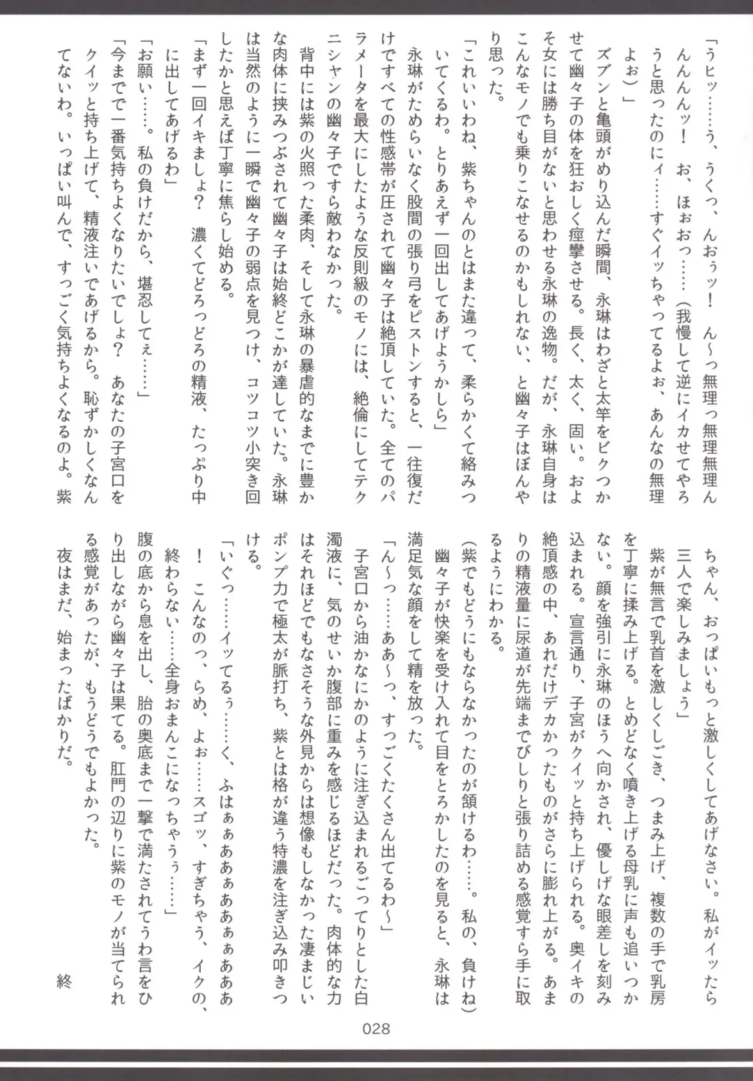 Touhou Oniku Goudou Fhentai - Page 27