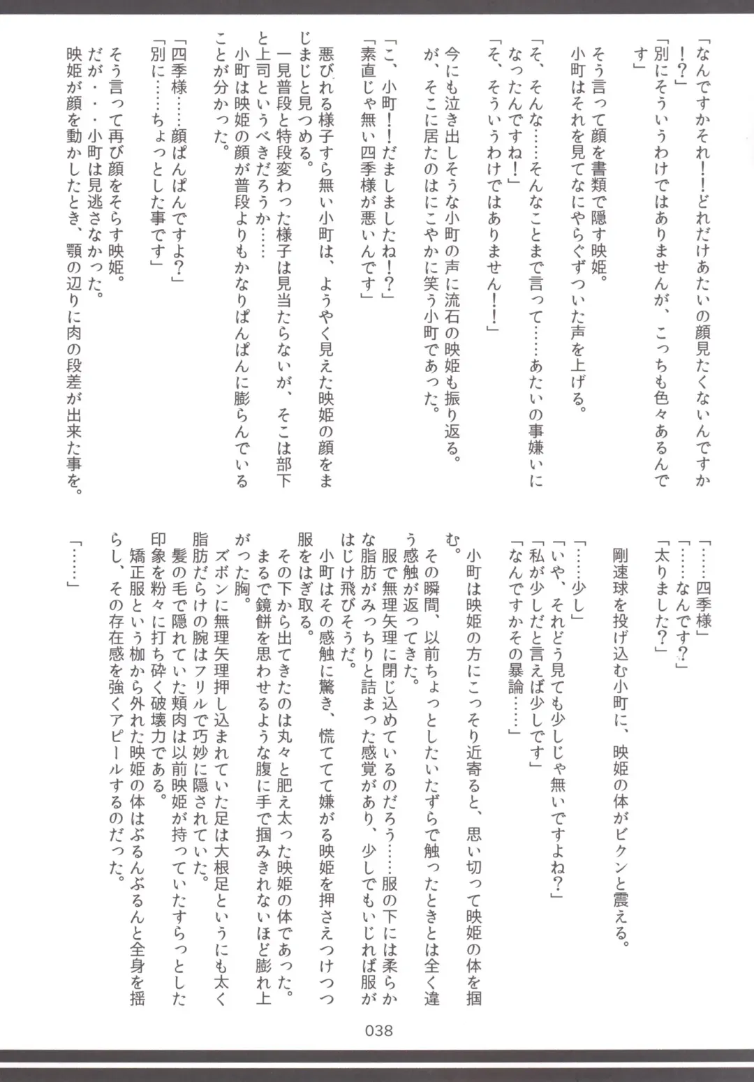 Touhou Oniku Goudou Fhentai - Page 37