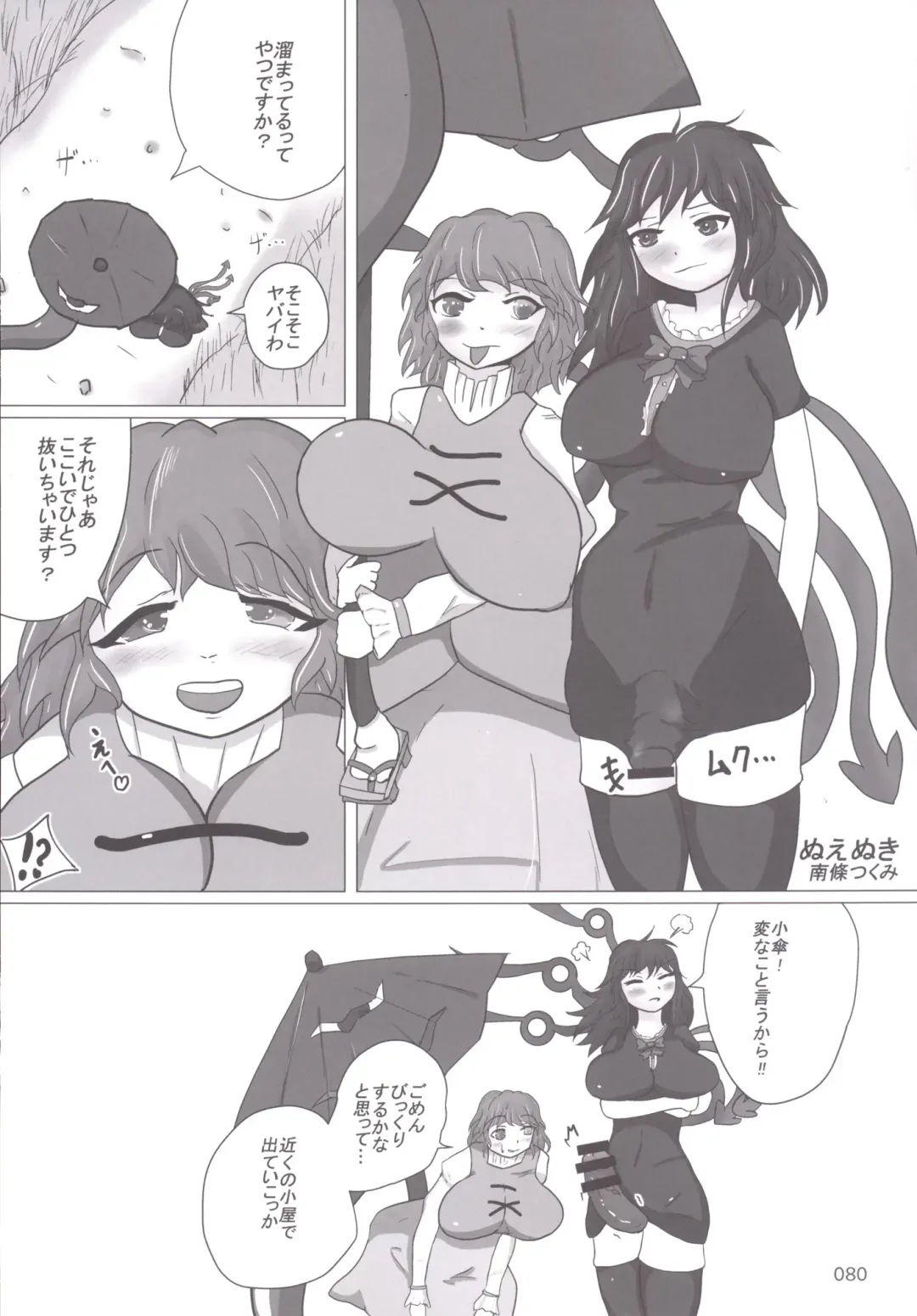 Touhou Oniku Goudou Fhentai - Page 79