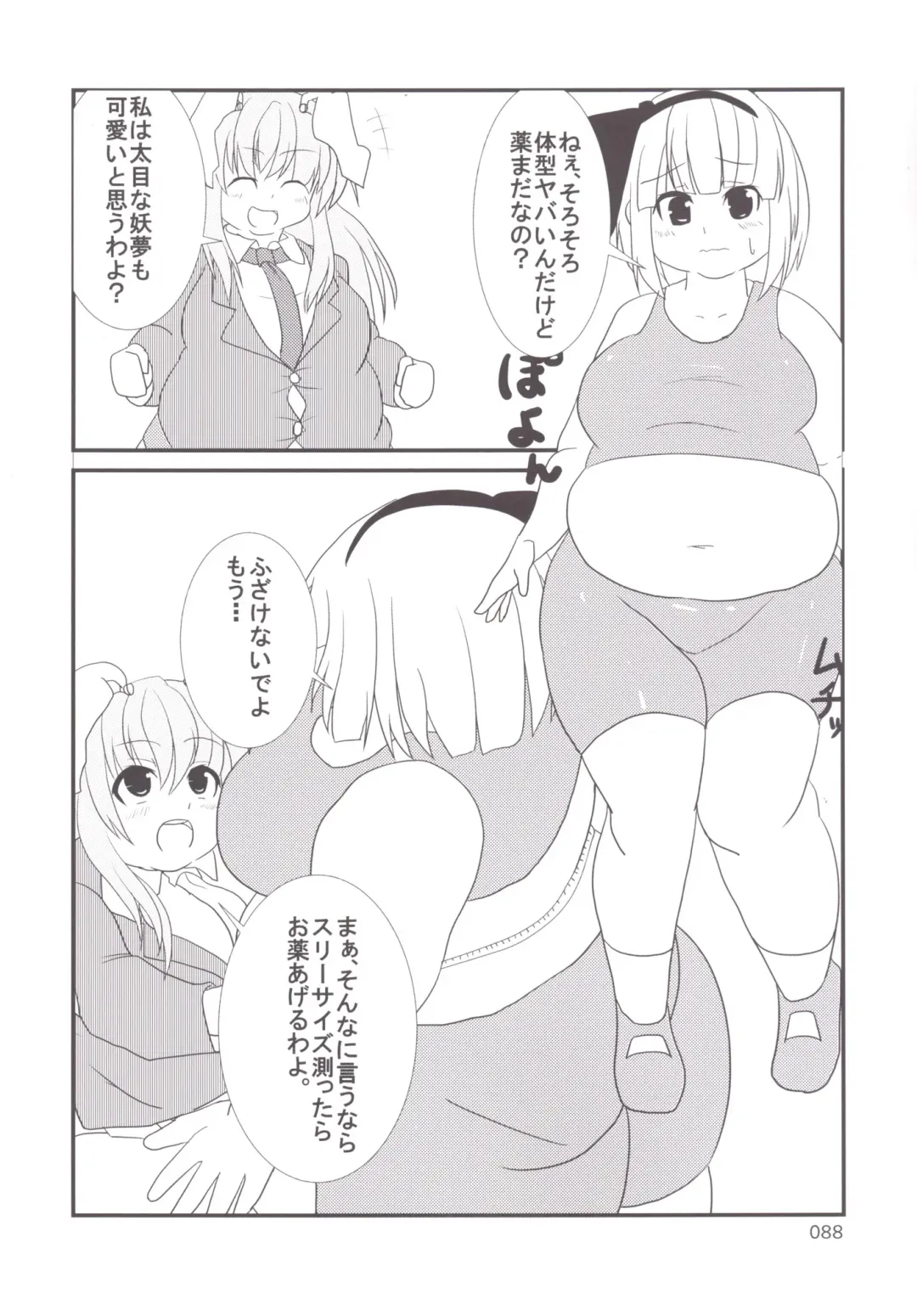 Touhou Oniku Goudou Fhentai - Page 87