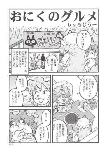 Touhou Oniku Goudou Fhentai - Page 124