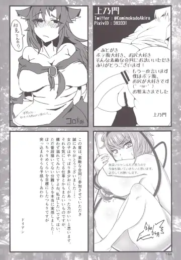 Touhou Oniku Goudou Fhentai - Page 143