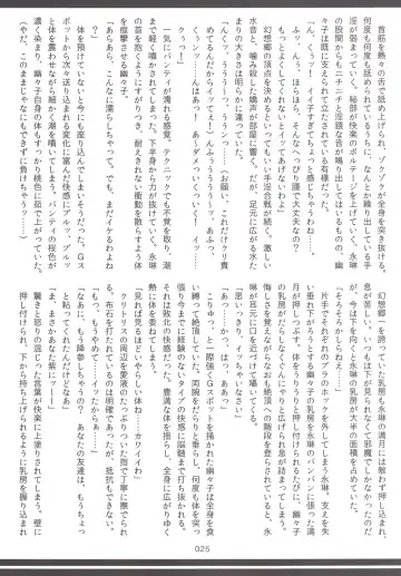 Touhou Oniku Goudou Fhentai - Page 24