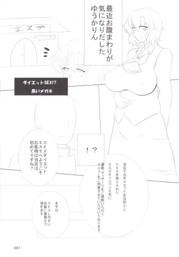 Touhou Oniku Goudou Fhentai - Page 60