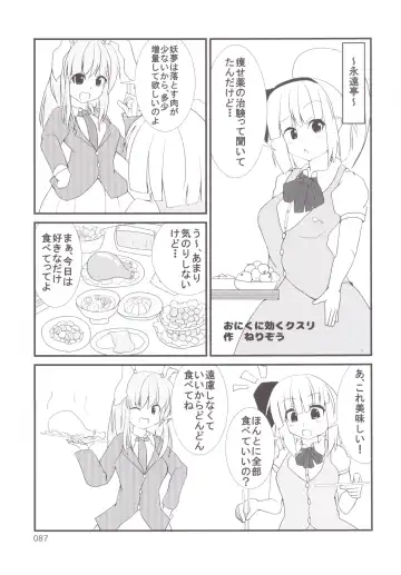 Touhou Oniku Goudou Fhentai - Page 86