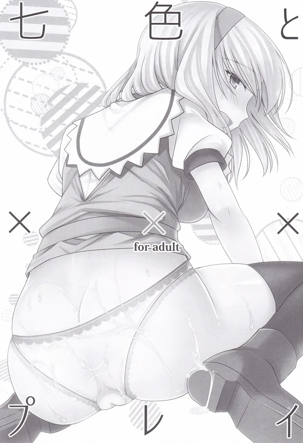 [Shigemiya Kyouhei] Nanairo to xxx Play Fhentai - Page 2