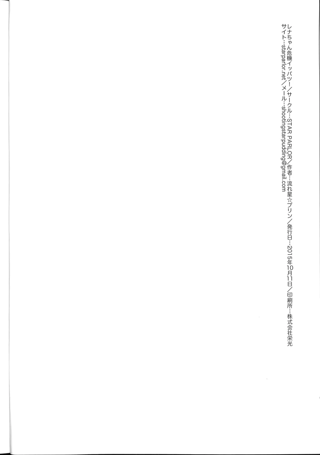 [Nagareboshi Purin] Rena-chan Kikiippatsu! Fhentai - Page 21