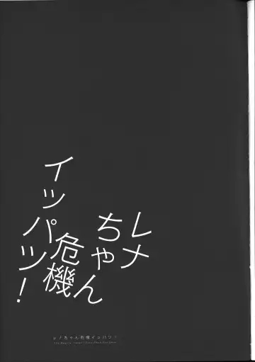 [Nagareboshi Purin] Rena-chan Kikiippatsu! Fhentai - Page 16