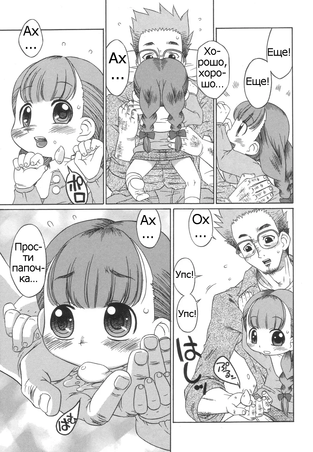 [Harukaze Unipo] Momoiro Hiyoko. | Pink Chick. Ch.1-9 Fhentai - Page 101