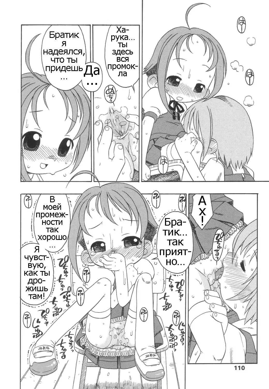 [Harukaze Unipo] Momoiro Hiyoko. | Pink Chick. Ch.1-9 Fhentai - Page 111