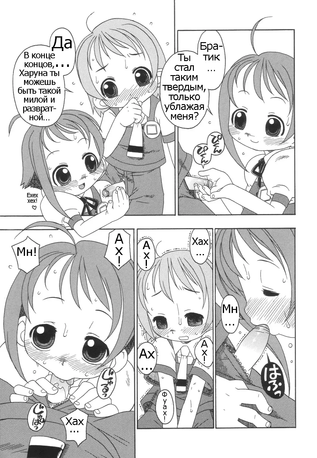 [Harukaze Unipo] Momoiro Hiyoko. | Pink Chick. Ch.1-9 Fhentai - Page 114