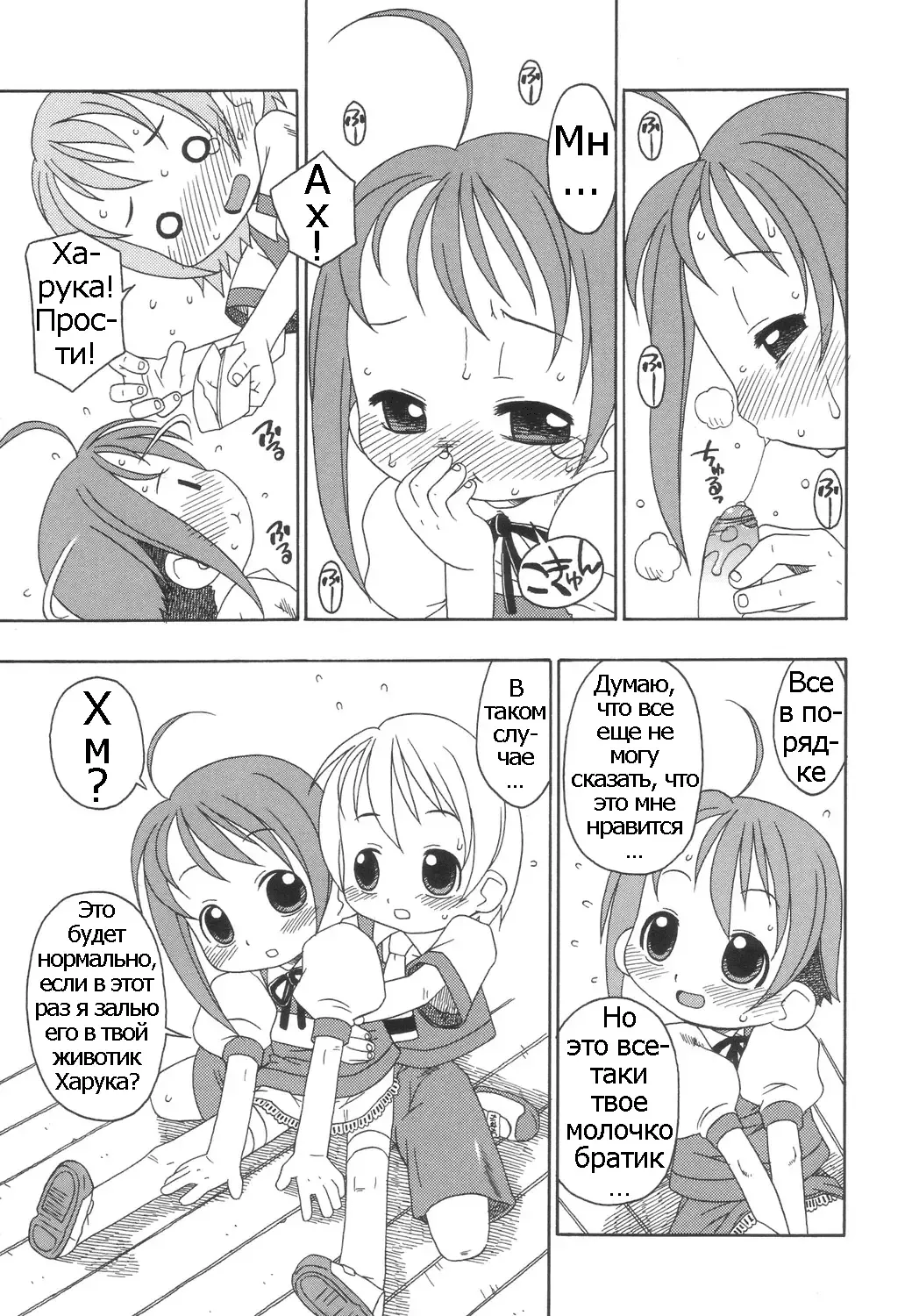 [Harukaze Unipo] Momoiro Hiyoko. | Pink Chick. Ch.1-9 Fhentai - Page 116