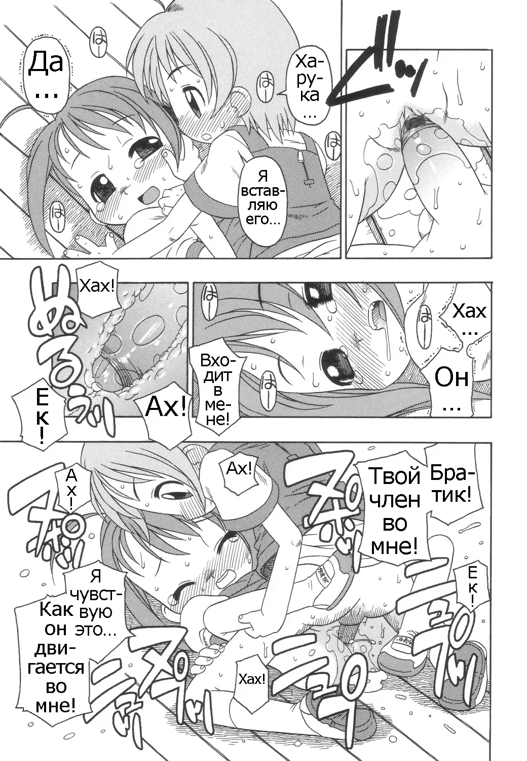 [Harukaze Unipo] Momoiro Hiyoko. | Pink Chick. Ch.1-9 Fhentai - Page 118