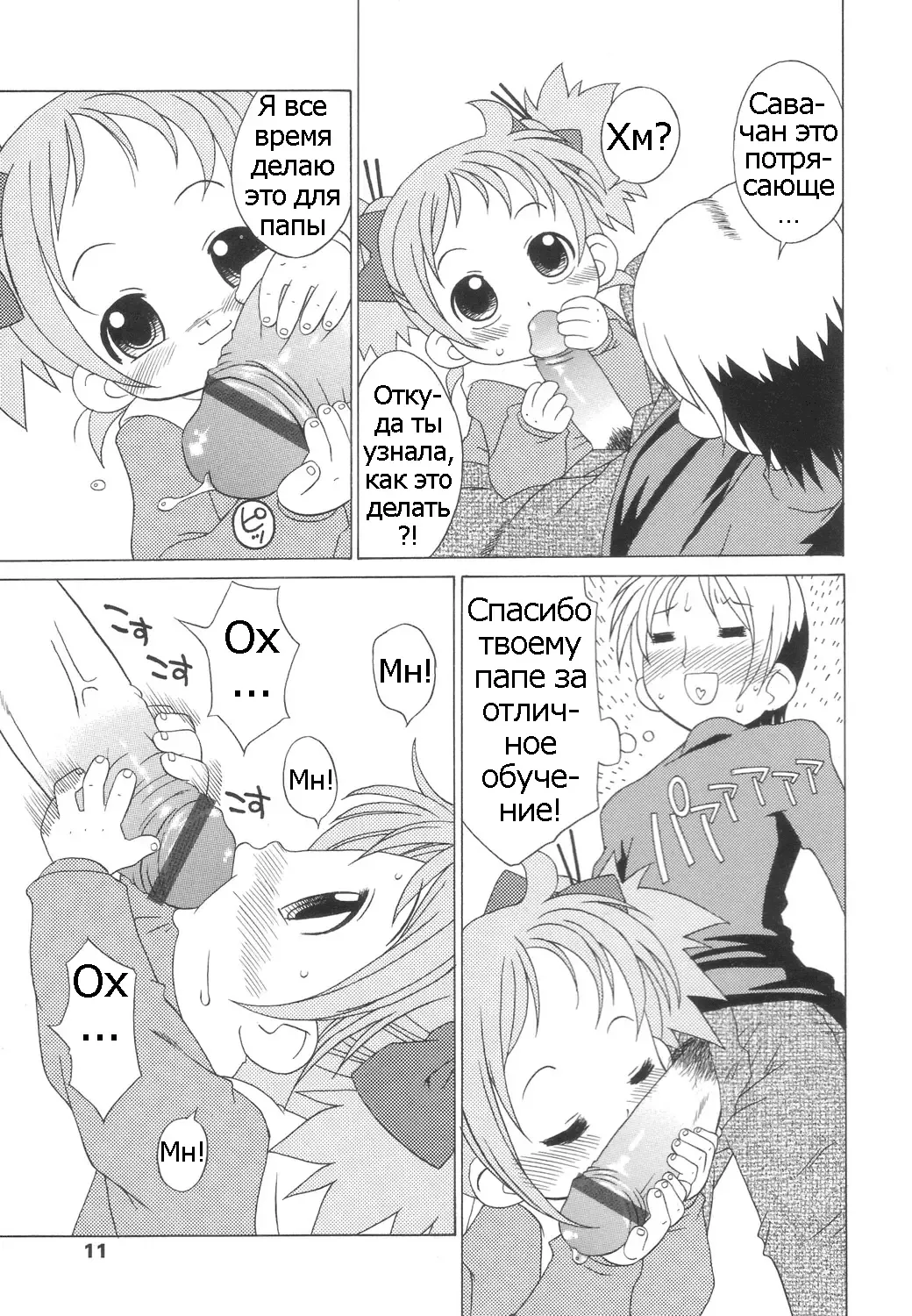 [Harukaze Unipo] Momoiro Hiyoko. | Pink Chick. Ch.1-9 Fhentai - Page 12