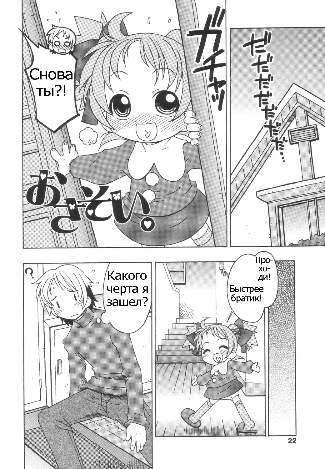 [Harukaze Unipo] Momoiro Hiyoko. | Pink Chick. Ch.1-9 Fhentai - Page 23