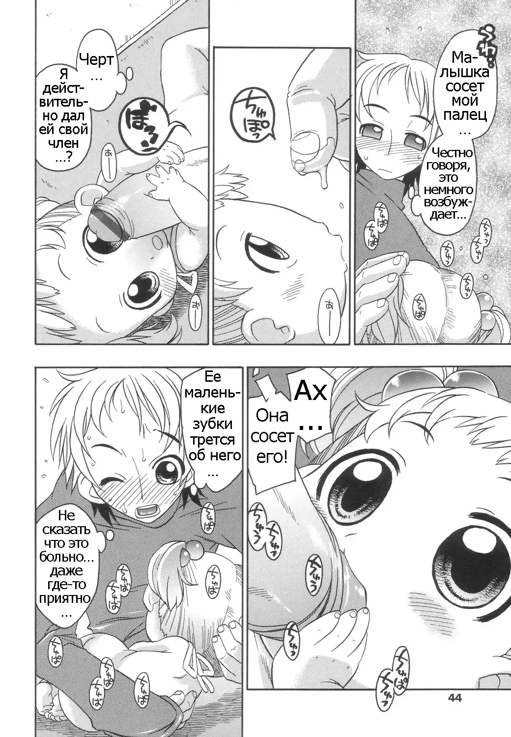 [Harukaze Unipo] Momoiro Hiyoko. | Pink Chick. Ch.1-9 Fhentai - Page 45