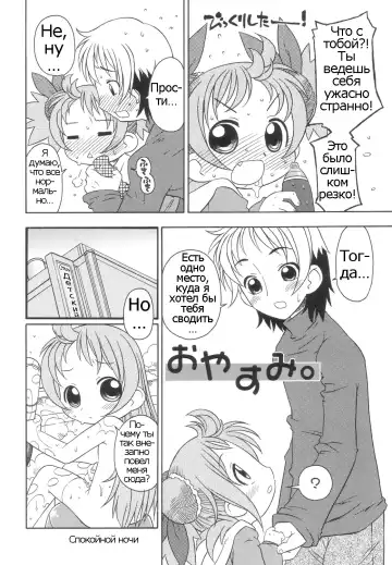 [Harukaze Unipo] Momoiro Hiyoko. | Pink Chick. Ch.1-9 Fhentai - Page 55