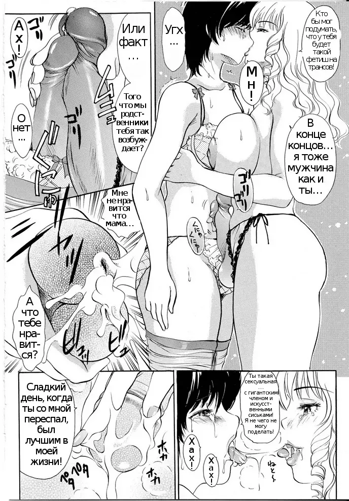 [The Amanoja9] A Shemale Incest Story Arc Ch. 1-7 Fhentai - Page 35