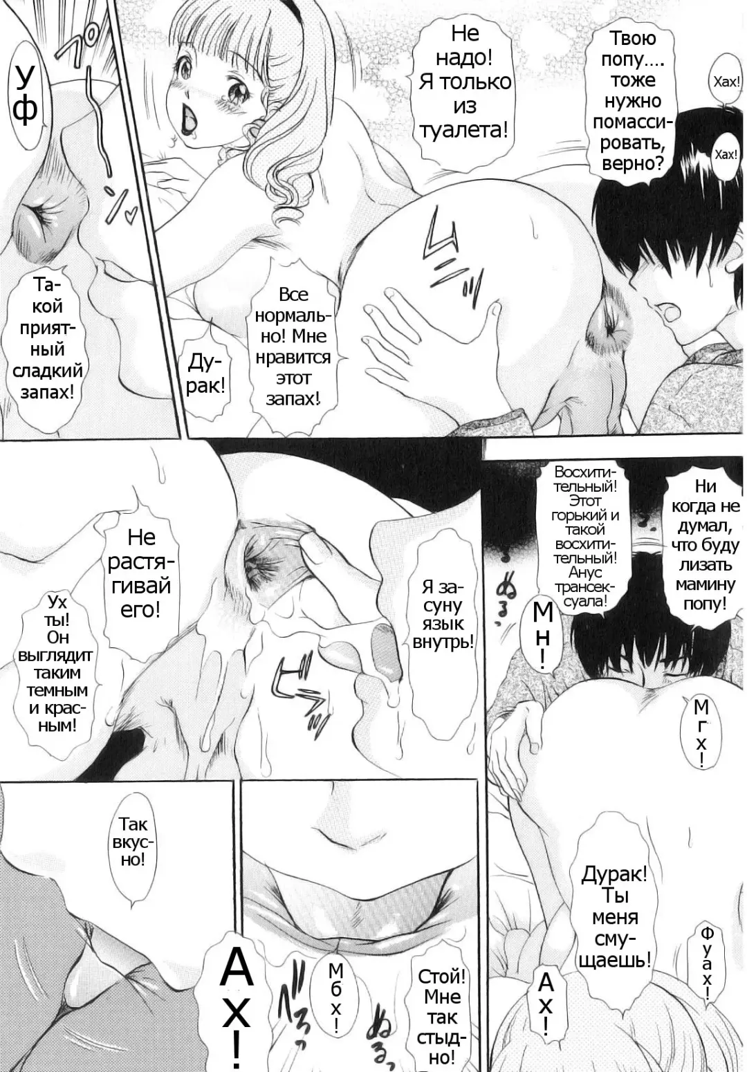 [The Amanoja9] A Shemale Incest Story Arc Ch. 1-7 Fhentai - Page 9