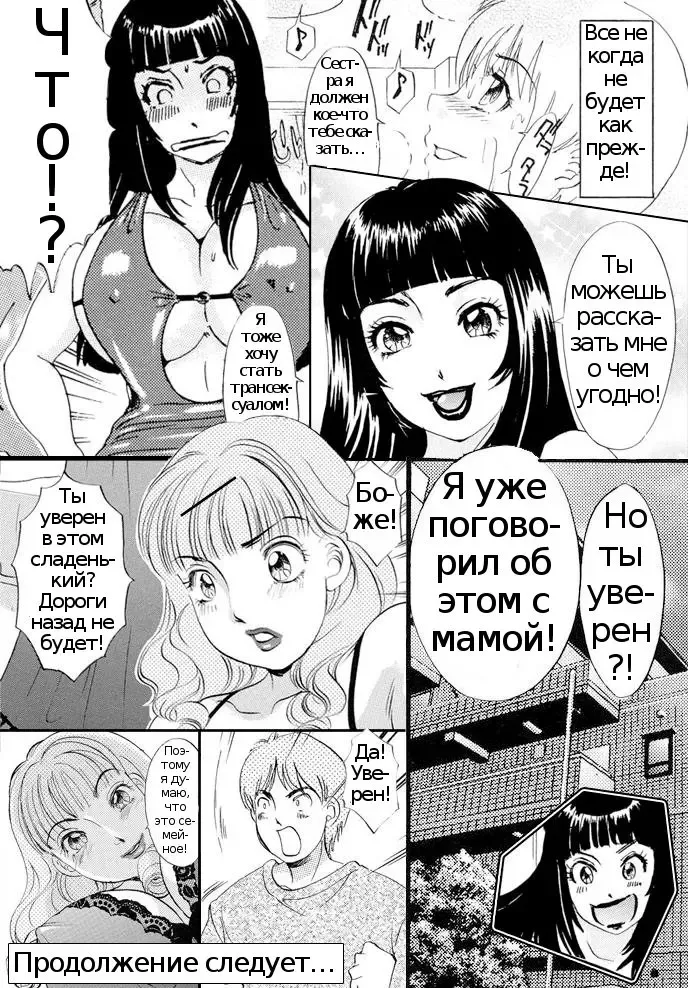 [The Amanoja9] A Shemale Incest Story Arc Ch. 1-7 Fhentai - Page 96