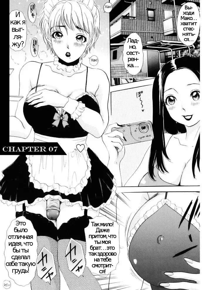 [The Amanoja9] A Shemale Incest Story Arc Ch. 1-7 Fhentai - Page 97