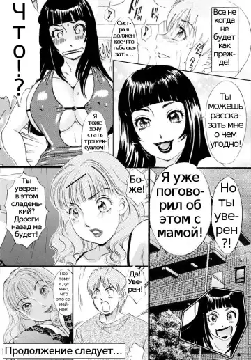 [The Amanoja9] A Shemale Incest Story Arc Ch. 1-7 Fhentai - Page 96