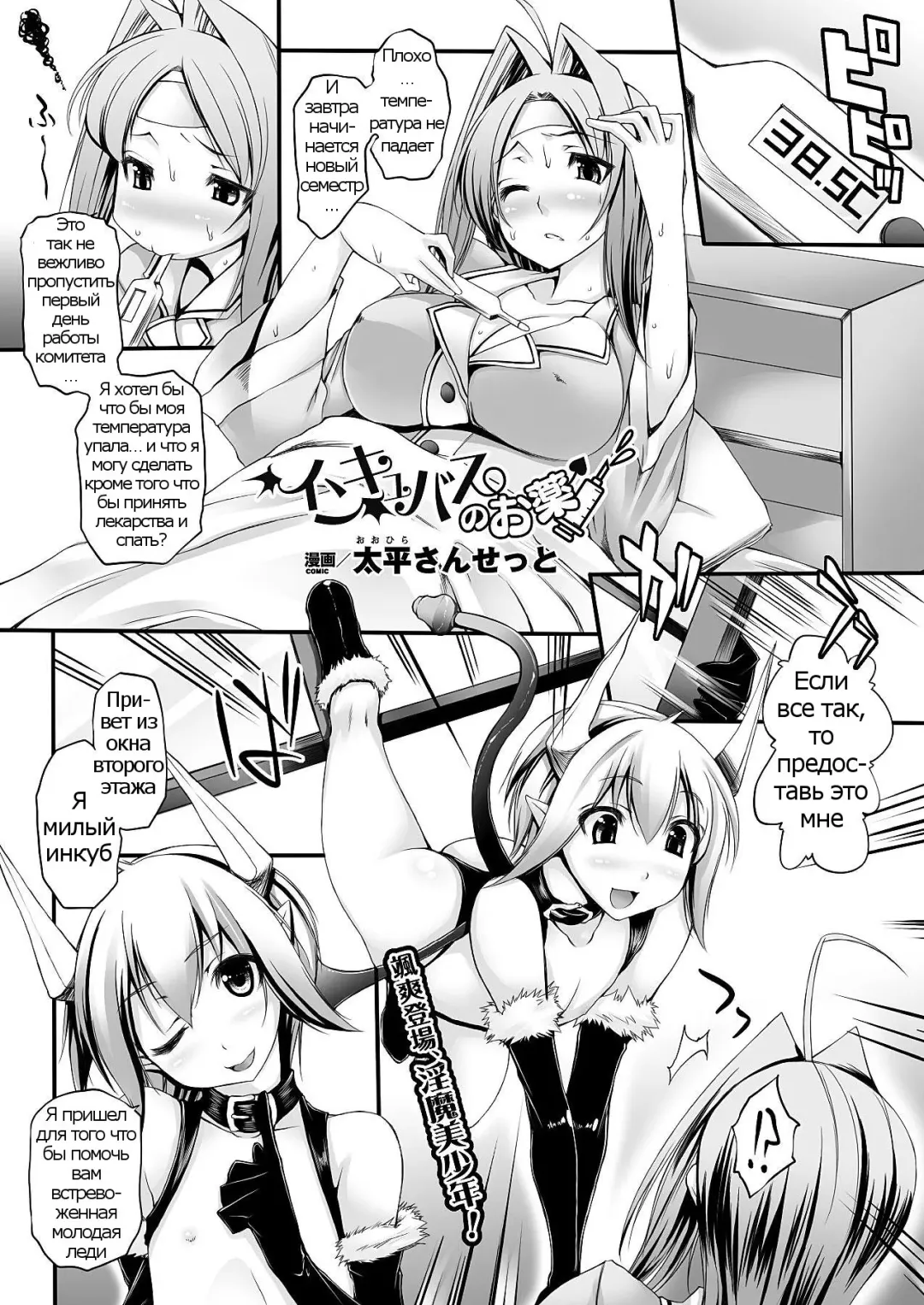 [Oohira Sunset] Incubus no Okusuri | Incubus' Medicine Fhentai - Page 1