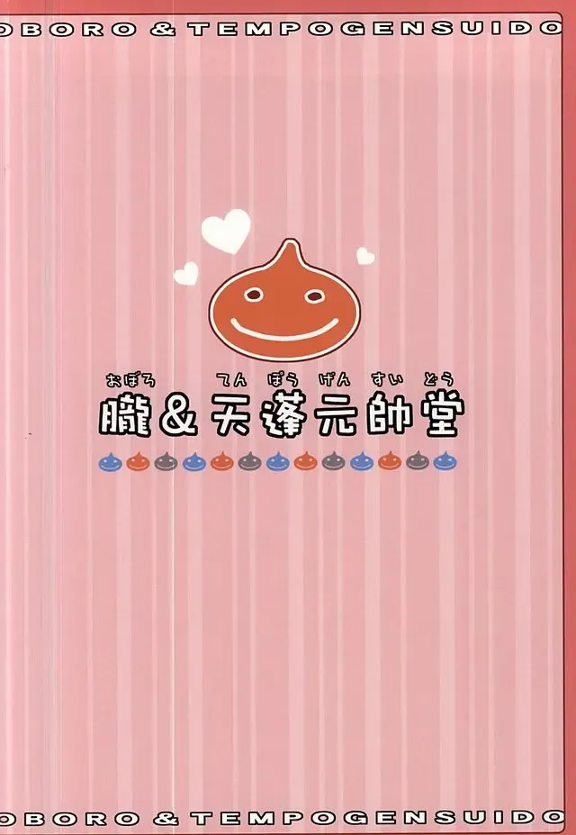 [Tempo Gensui] DQ DeliHeal Heroes ~Koushoku Ou to Free Sex no Shiro~ Fhentai - Page 19