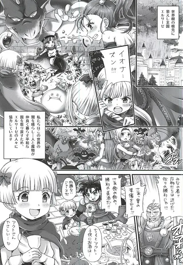 [Tempo Gensui] DQ DeliHeal Heroes ~Koushoku Ou to Free Sex no Shiro~ Fhentai - Page 2