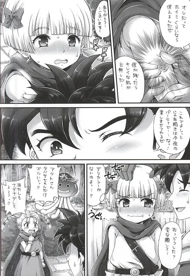 [Tempo Gensui] DQ DeliHeal Heroes ~Koushoku Ou to Free Sex no Shiro~ Fhentai - Page 5